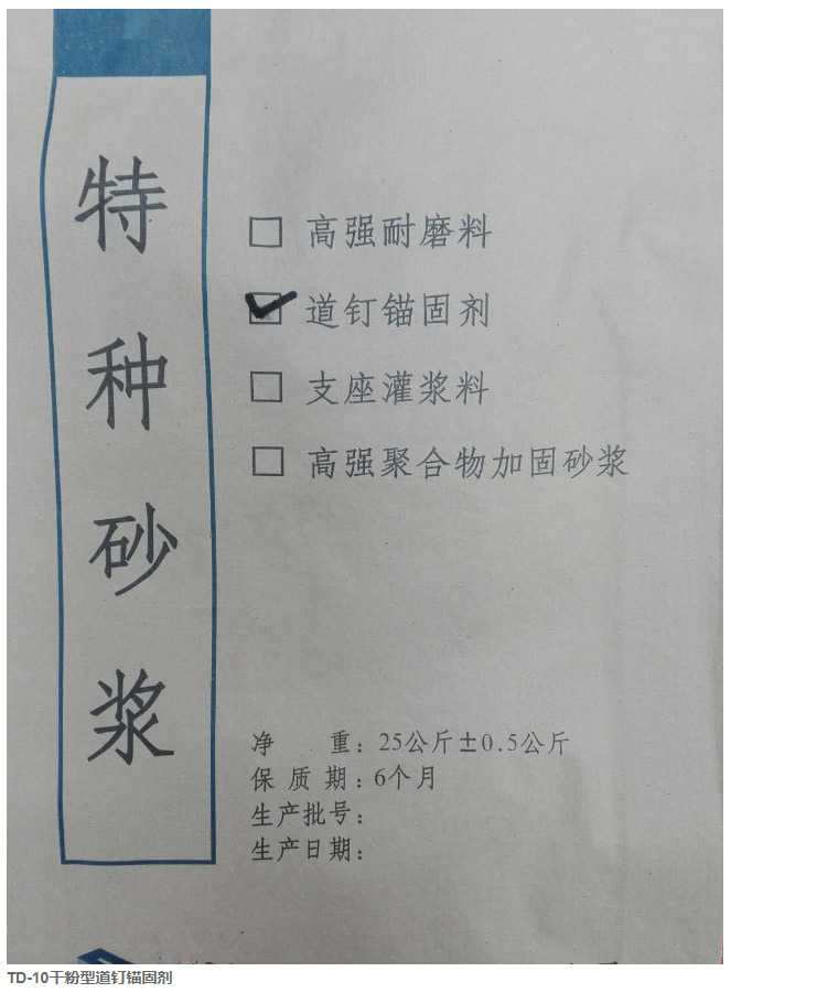 道钉锚固剂(图1)